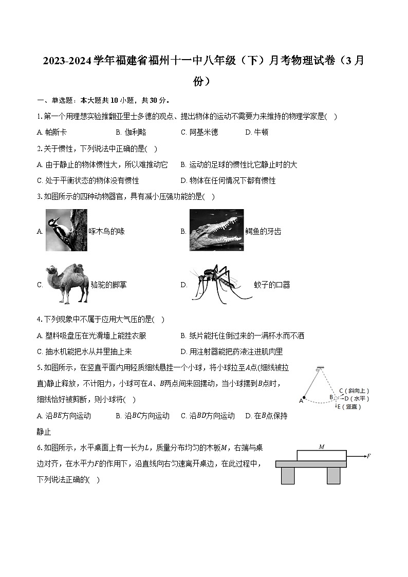 2023-2024学年福建省福州十一中八年级（下）月考物理试卷（3月份）（含解析）01