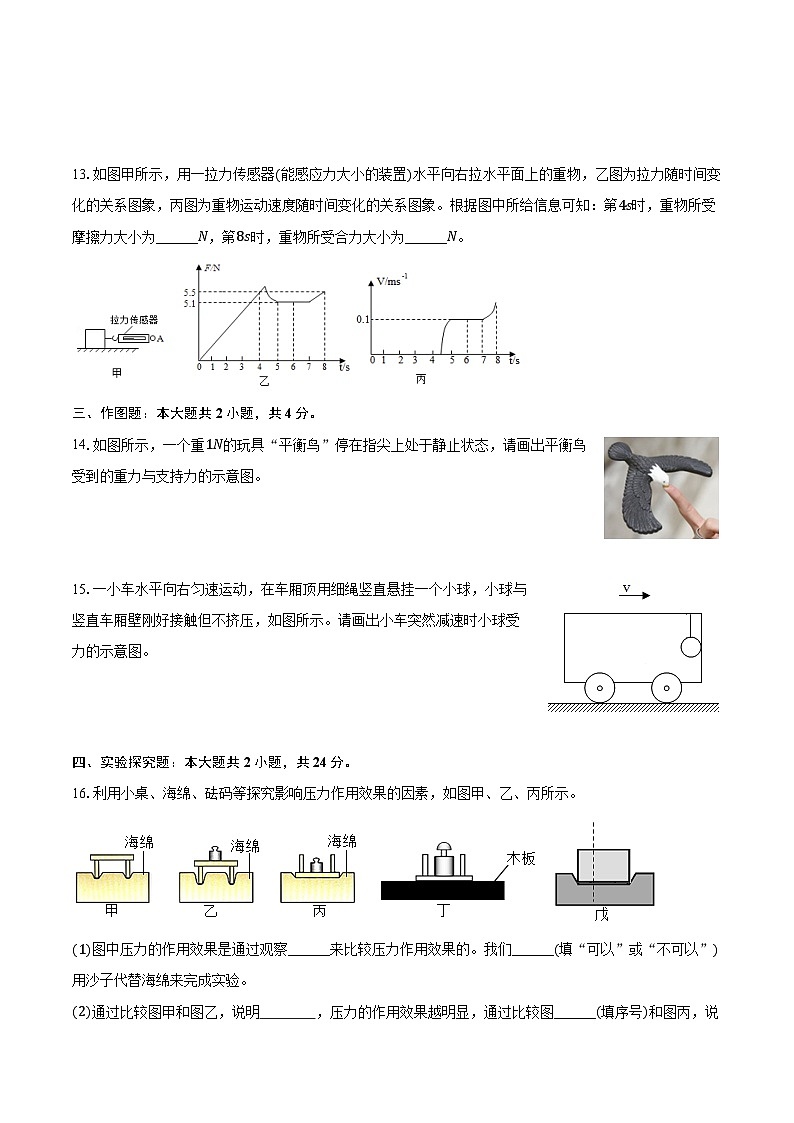 2023-2024学年福建省福州十一中八年级（下）月考物理试卷（3月份）（含解析）03