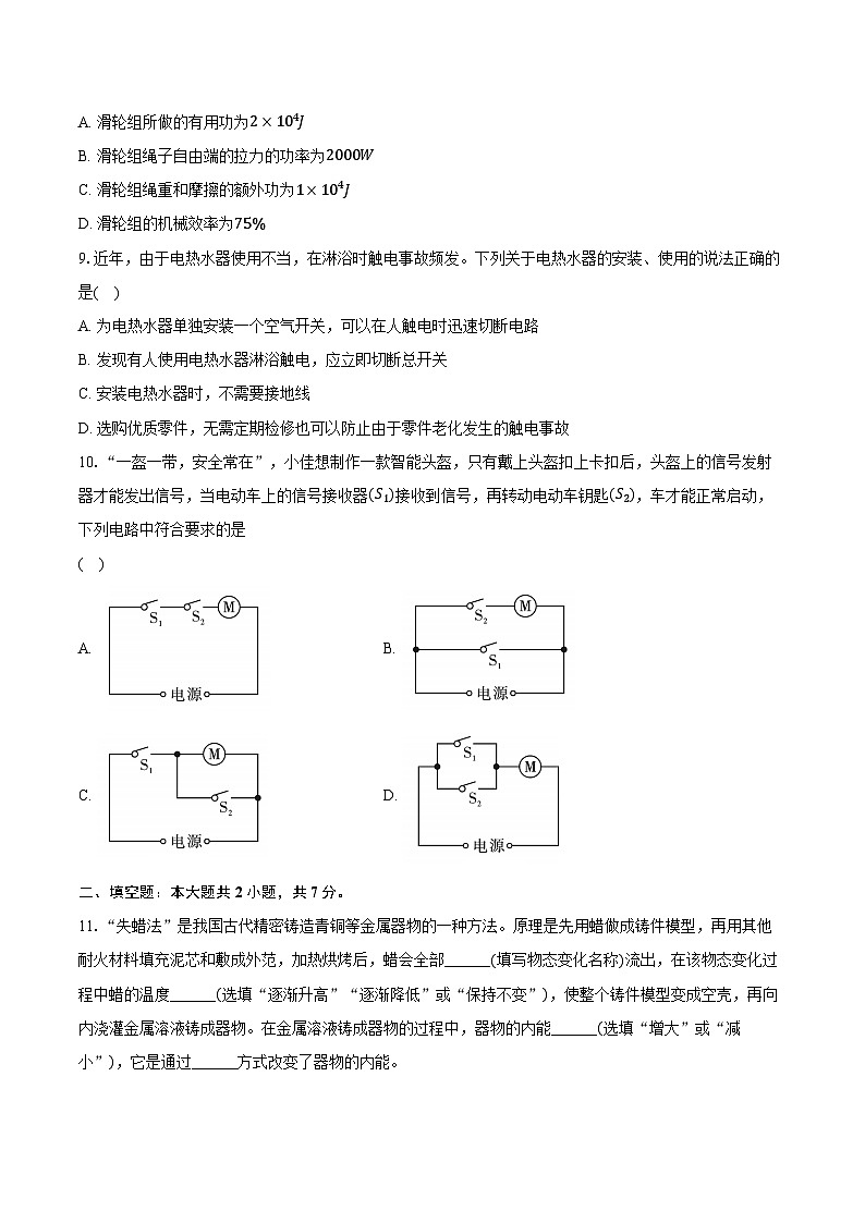 2024年广东省深圳市龙岗区南湾街道中考物理一模试卷（含解析）03