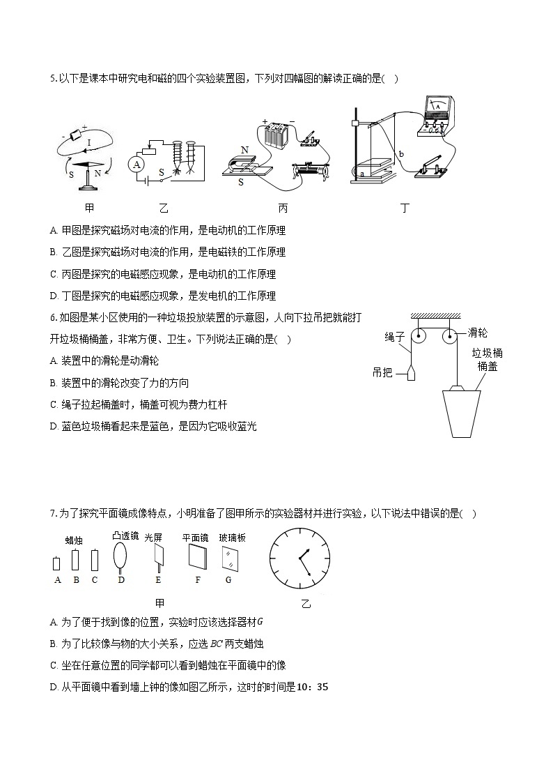 2023-2024学年四川省广安市友谊实学校九年级（下）第一次月考物理试卷（含解析）02