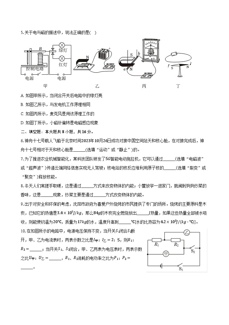 2024年甘肃省武威市中考物理一模试卷（含解析）02