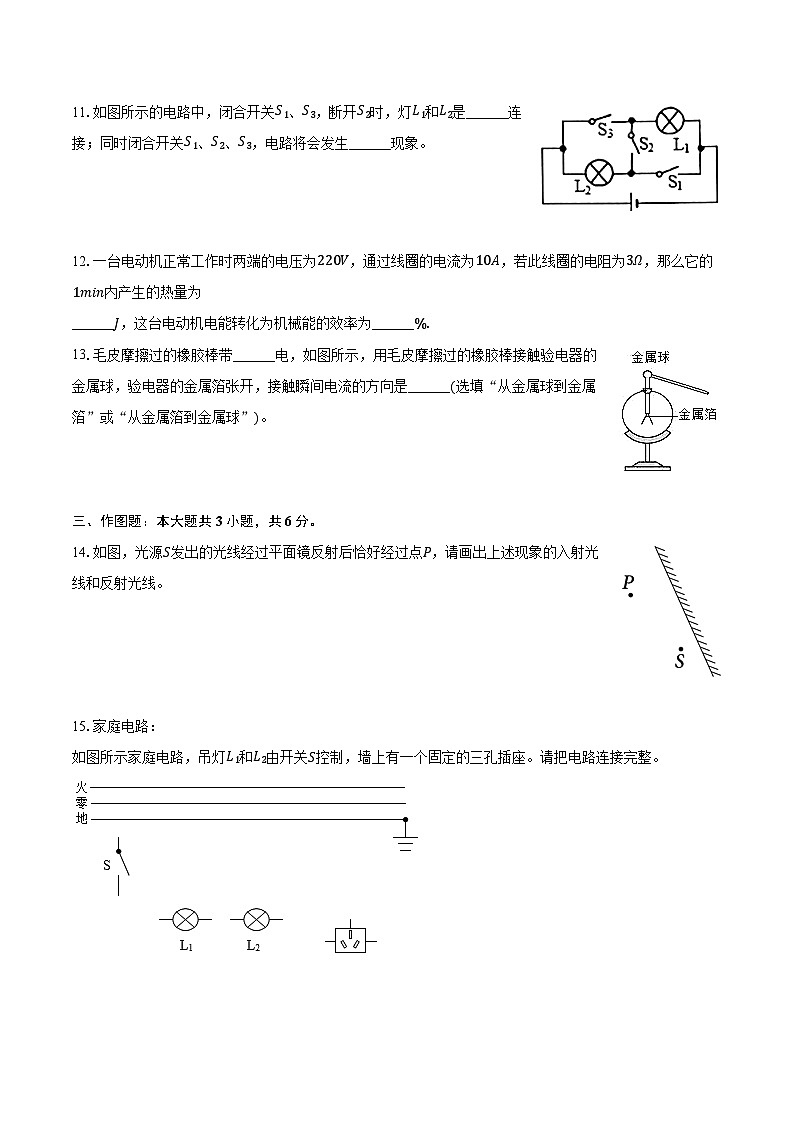 2024年甘肃省武威市中考物理一模试卷（含解析）03