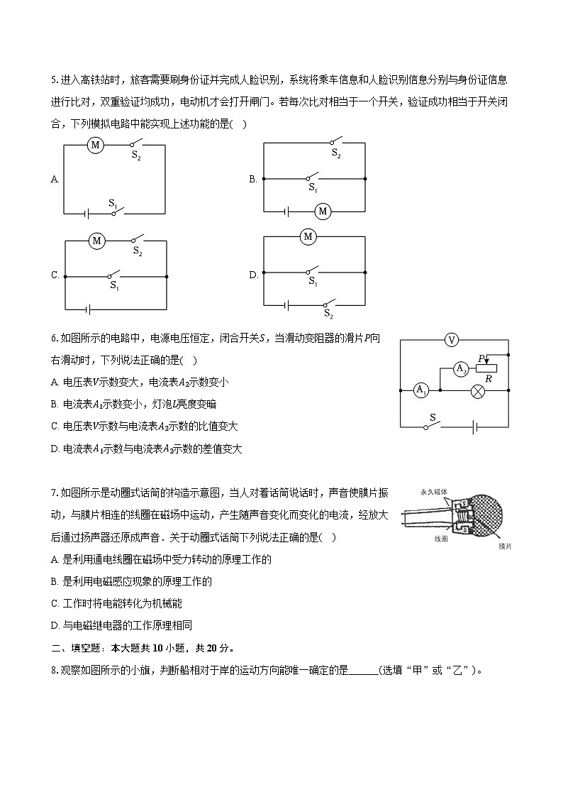 2024年安徽省合肥市肥西县中考物理一模试卷（含解析）02