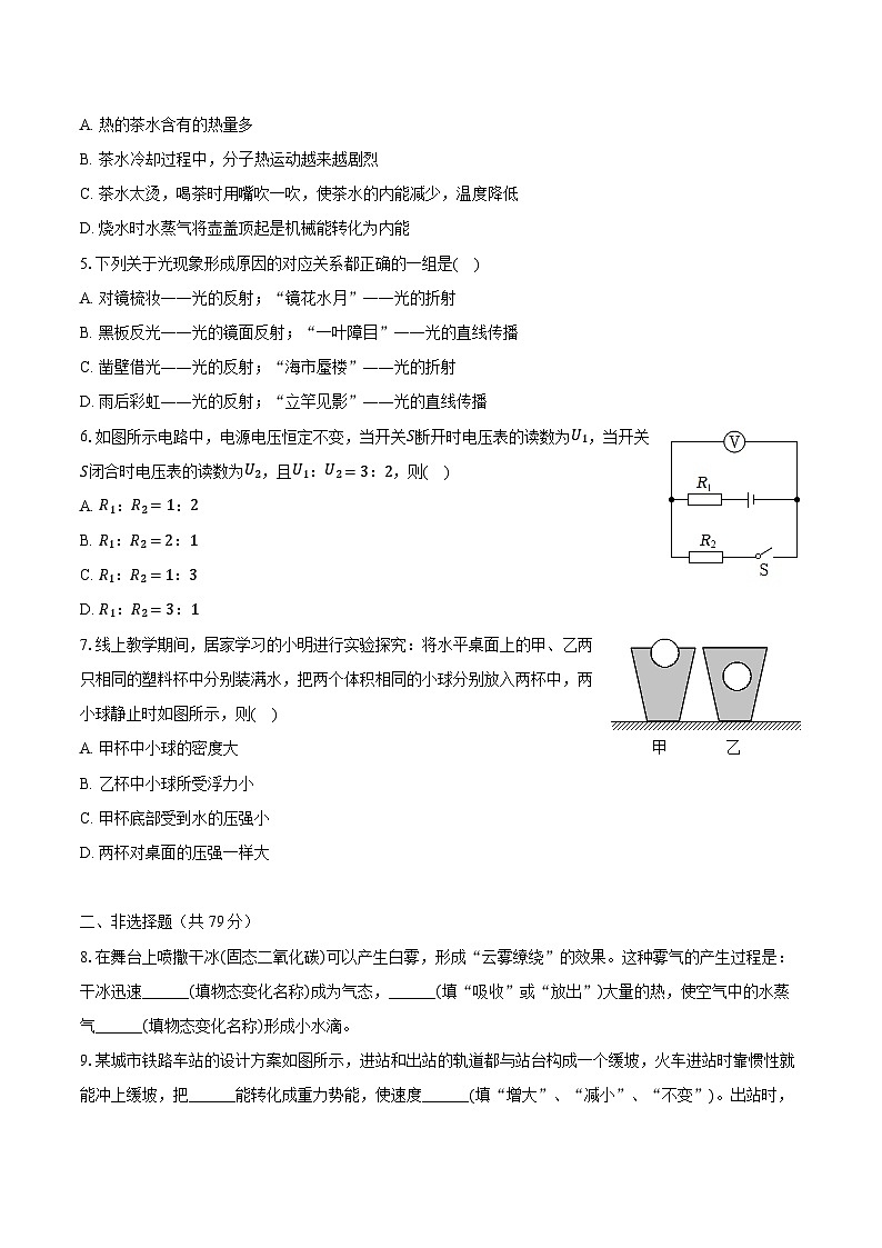 2024年广东省实验中学江门市学校中考物理模拟试卷（一）（含解析）02