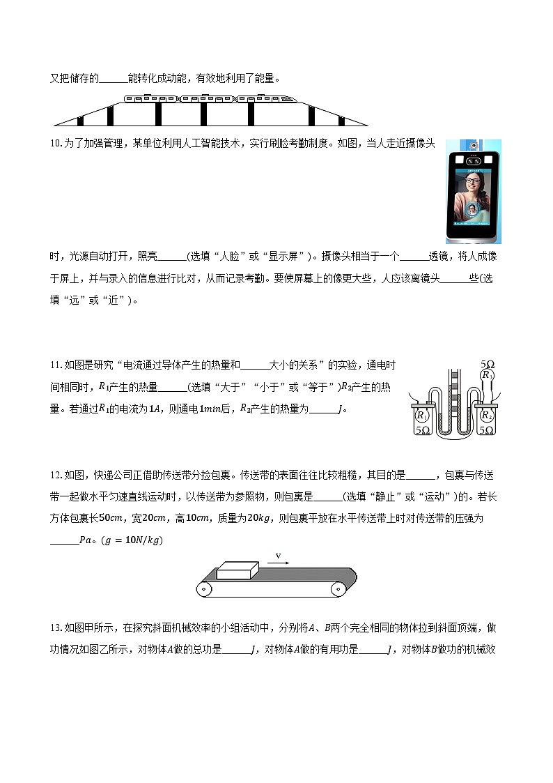 2024年广东省实验中学江门市学校中考物理模拟试卷（一）（含解析）03