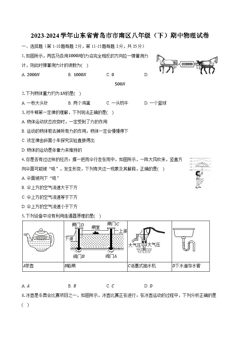 2023-2024学年山东省青岛市市南区八年级（下）期中物理试卷（含解析）第1页
