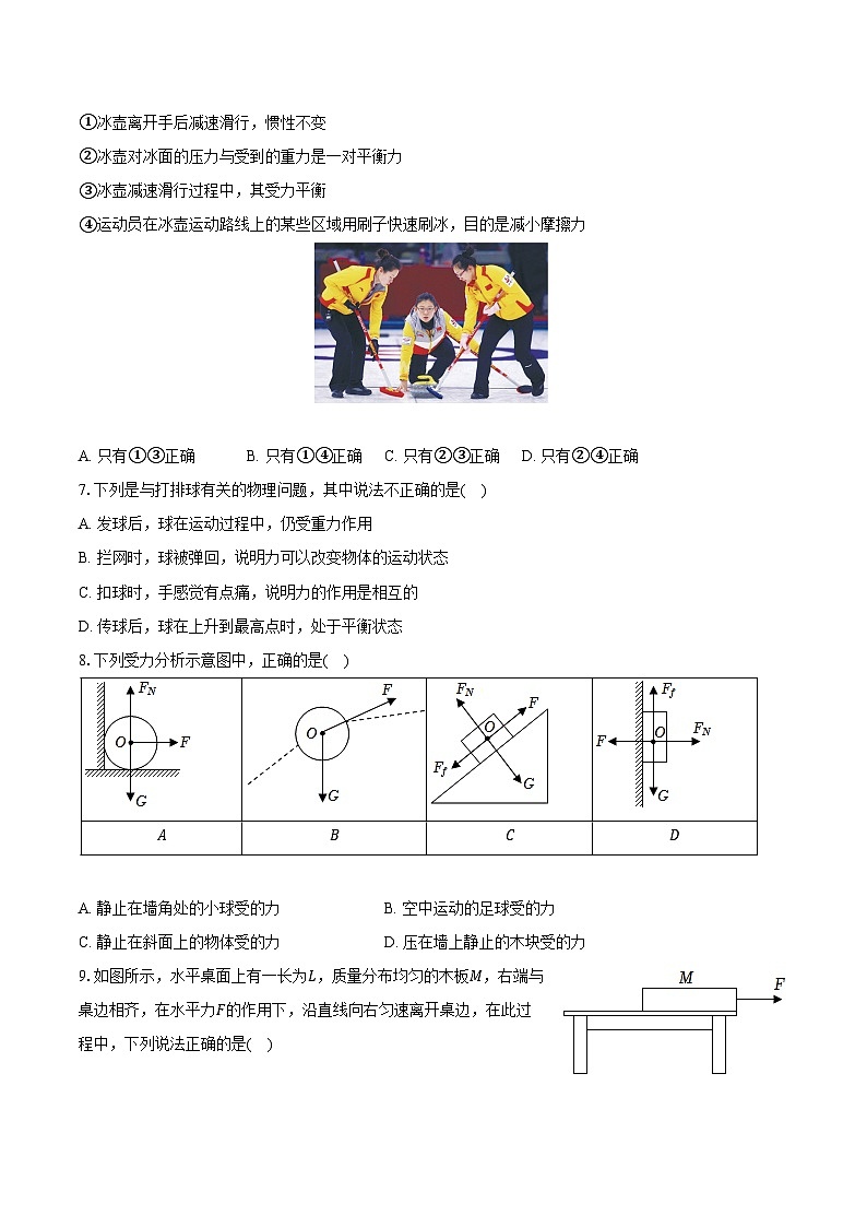 2023-2024学年山东省青岛市市南区八年级（下）期中物理试卷（含解析）第2页