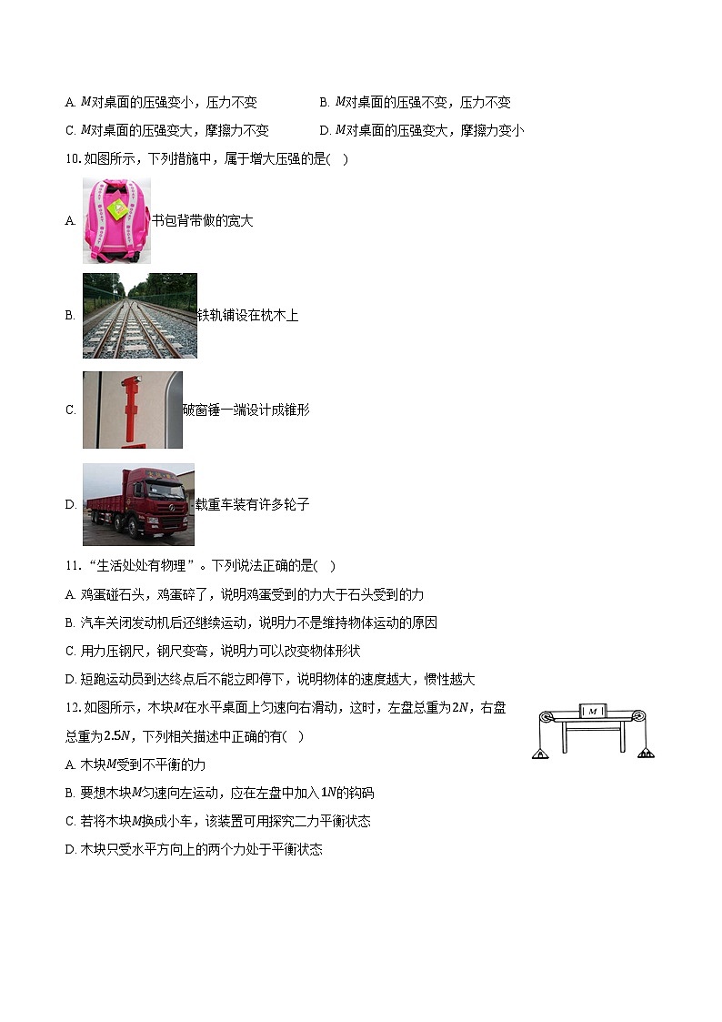 2023-2024学年山东省青岛市市南区八年级（下）期中物理试卷（含解析）第3页