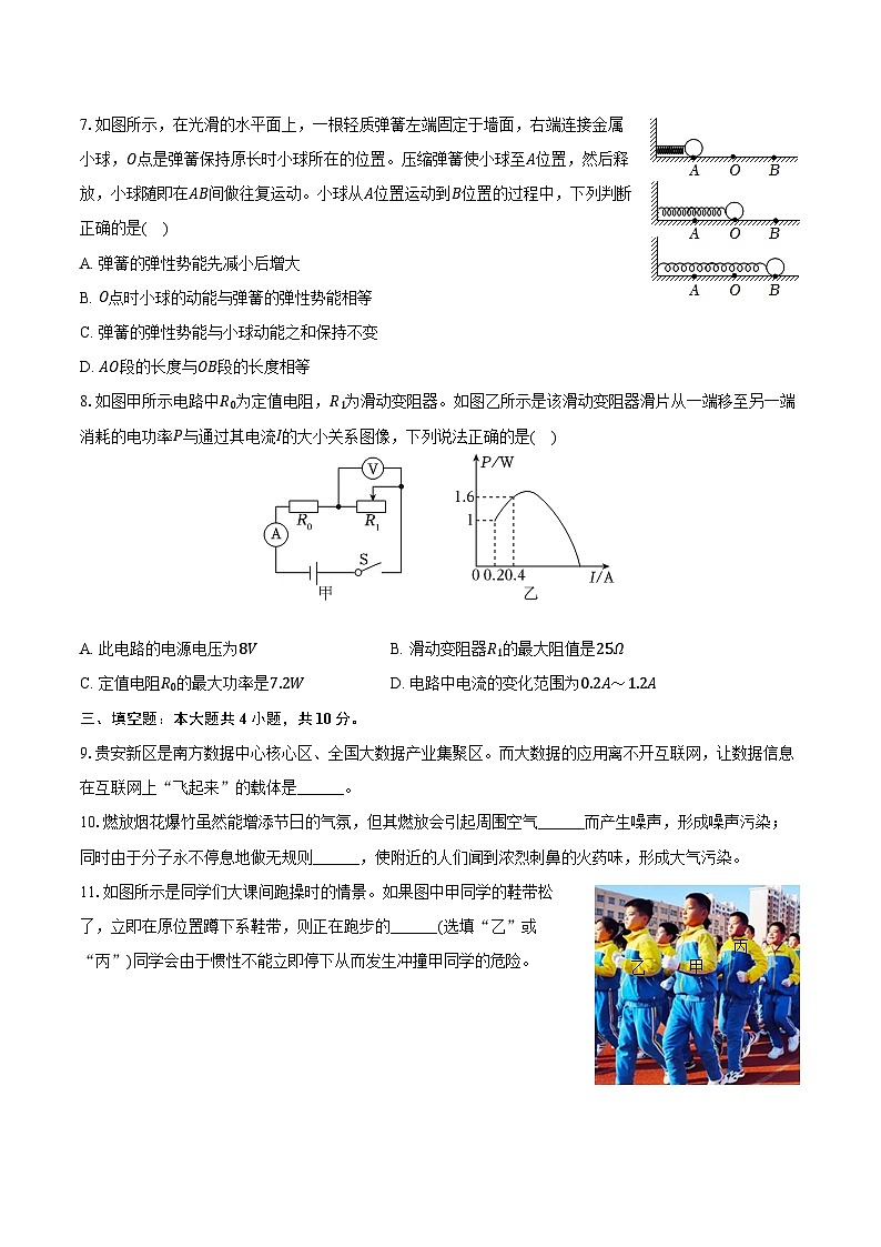2024年贵州省黔南州中考物理一模试卷（含解析）02