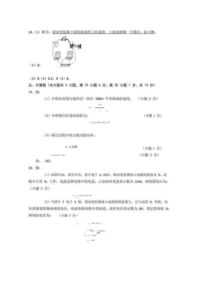 【答案】04物理2024年河源市·2023-2024学年第二学期九年级阶段性教学质量监测-中考一模02