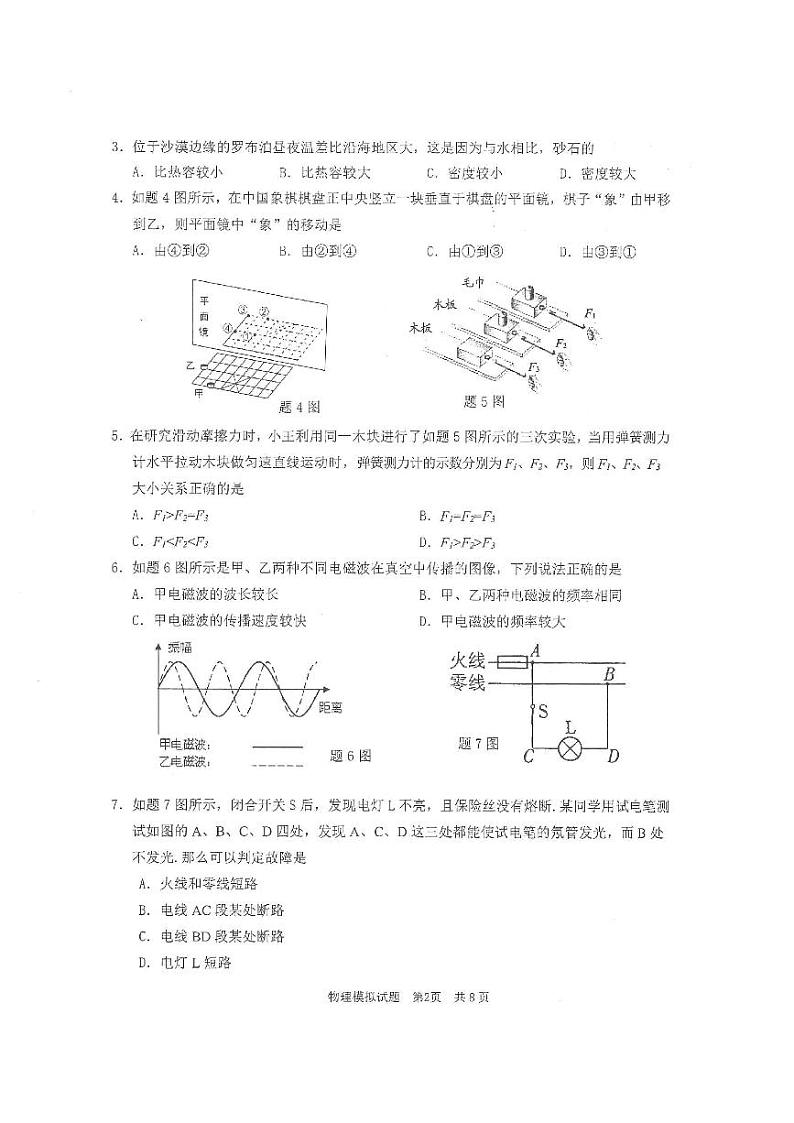 04物理·2024年广东省河源市·2023-2024学年第二学期九年级阶段性教学质量监测-中考一模02