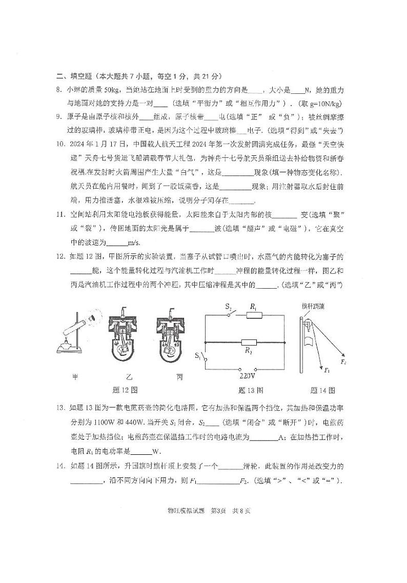 04物理·2024年广东省河源市·2023-2024学年第二学期九年级阶段性教学质量监测-中考一模03