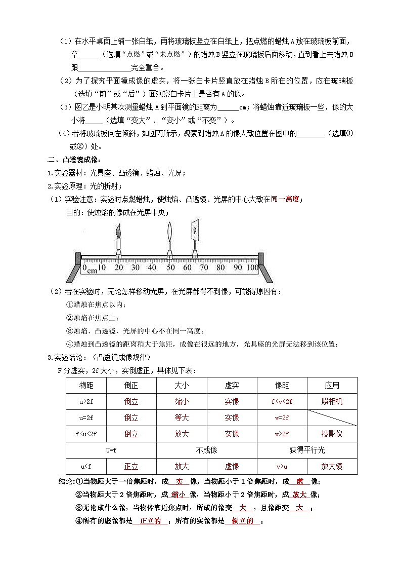 2024年中考物理必考考点专题03光学实验（原卷版）第3页