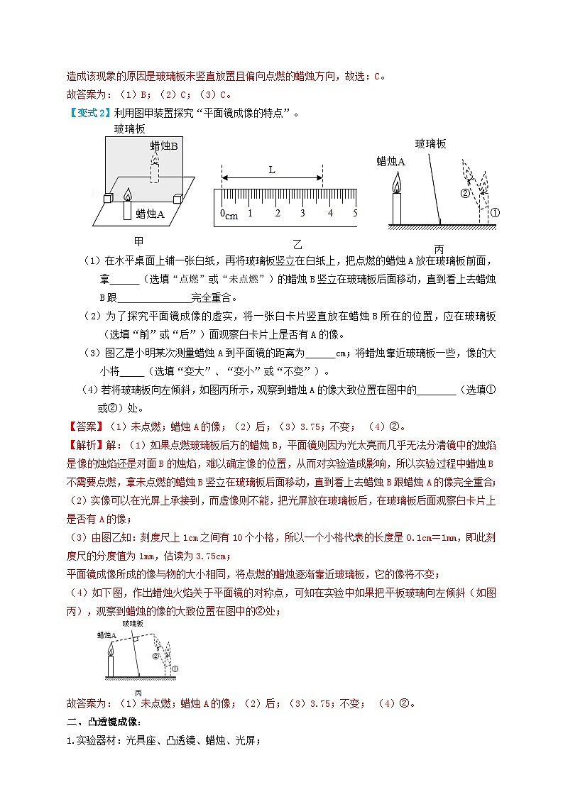 2024年中考物理必考考点专题03光学实验（解析版）第3页