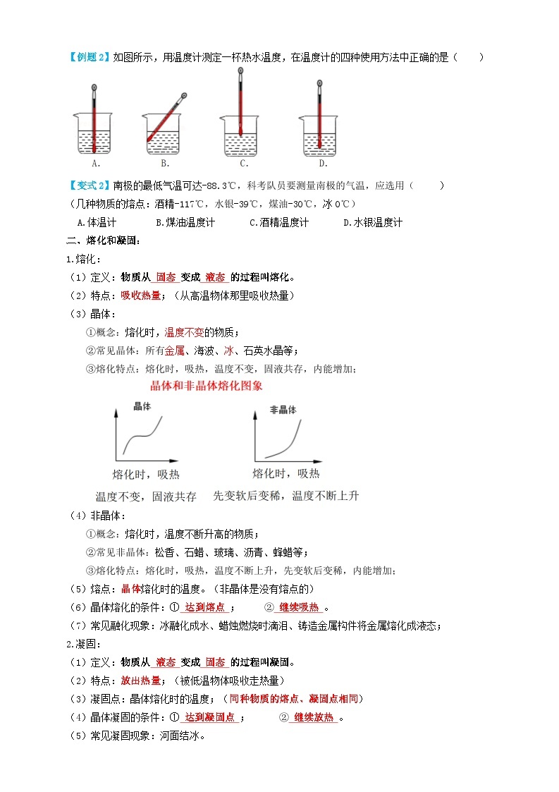 2024年中考物理必考考点专题04物态变化（原卷版）02