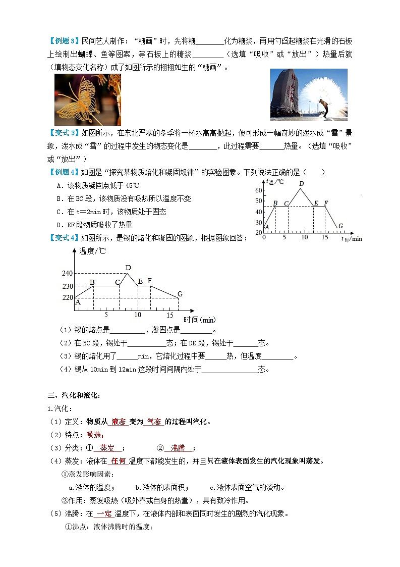 2024年中考物理必考考点专题04物态变化（原卷版）第3页