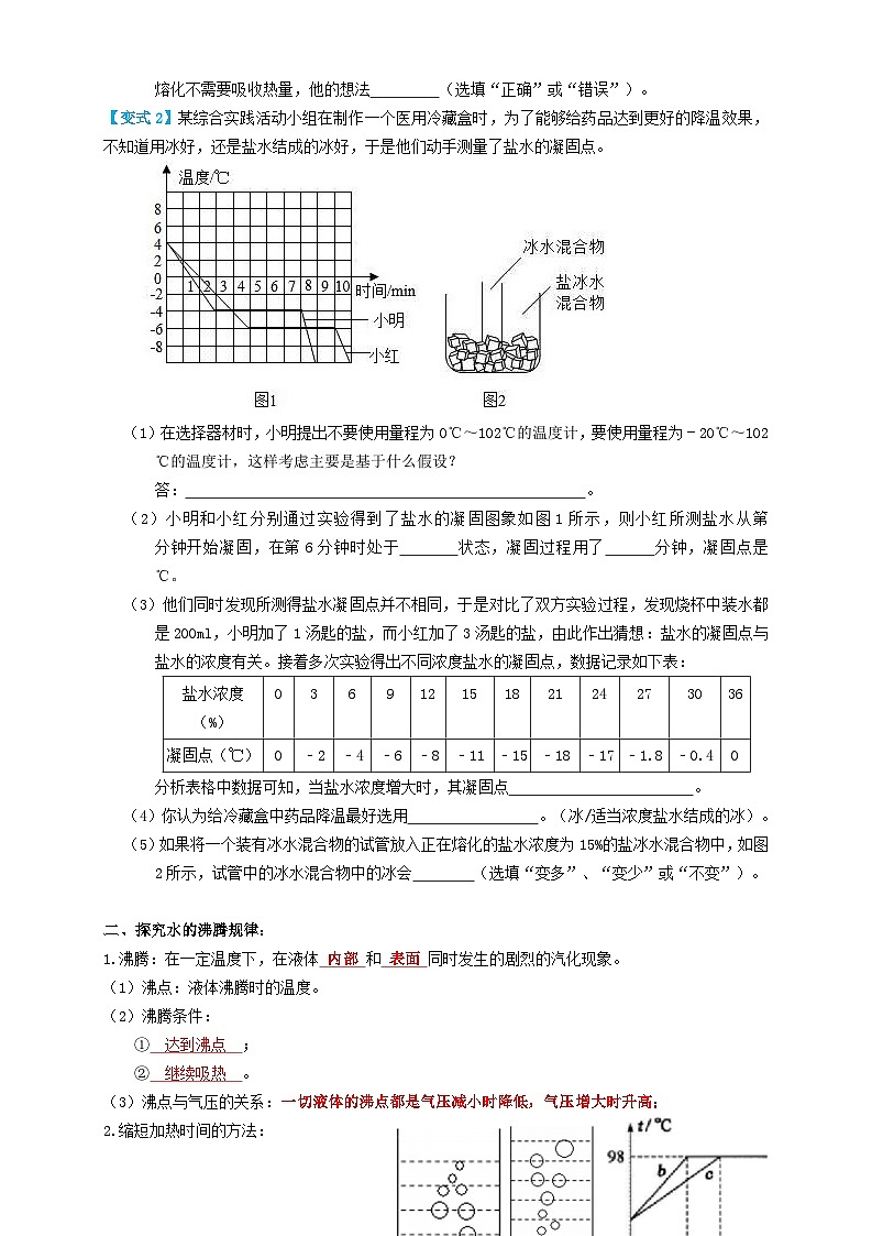 2024年中考物理必考考点专题07热学实验（原卷版）第3页
