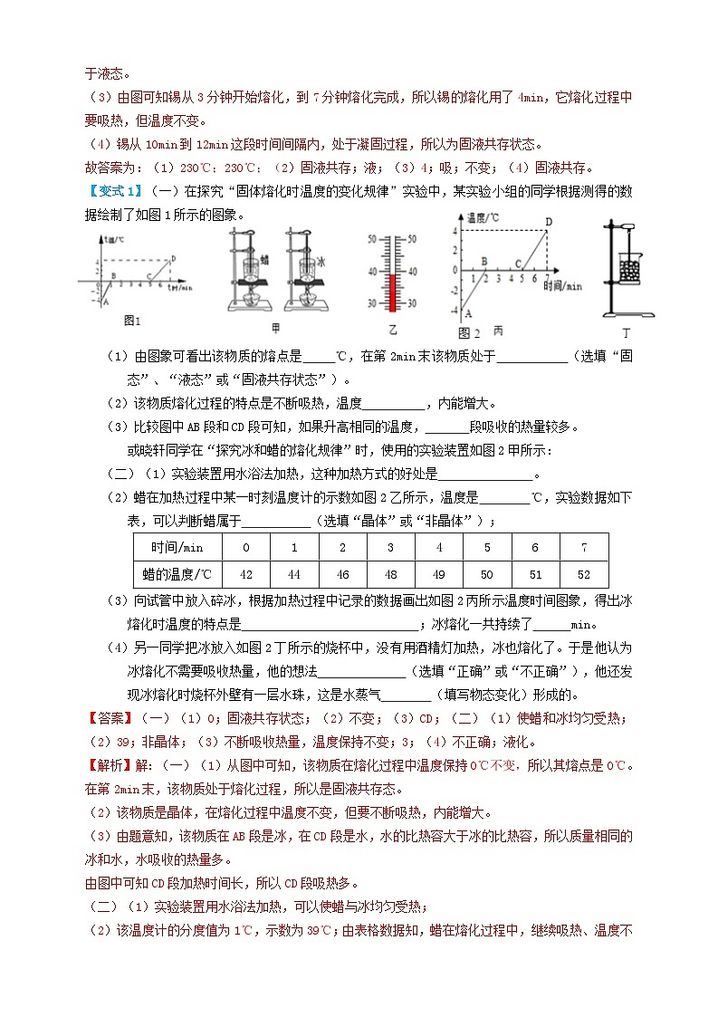 2024年中考物理必考考点专题07热学实验（解析版）第2页