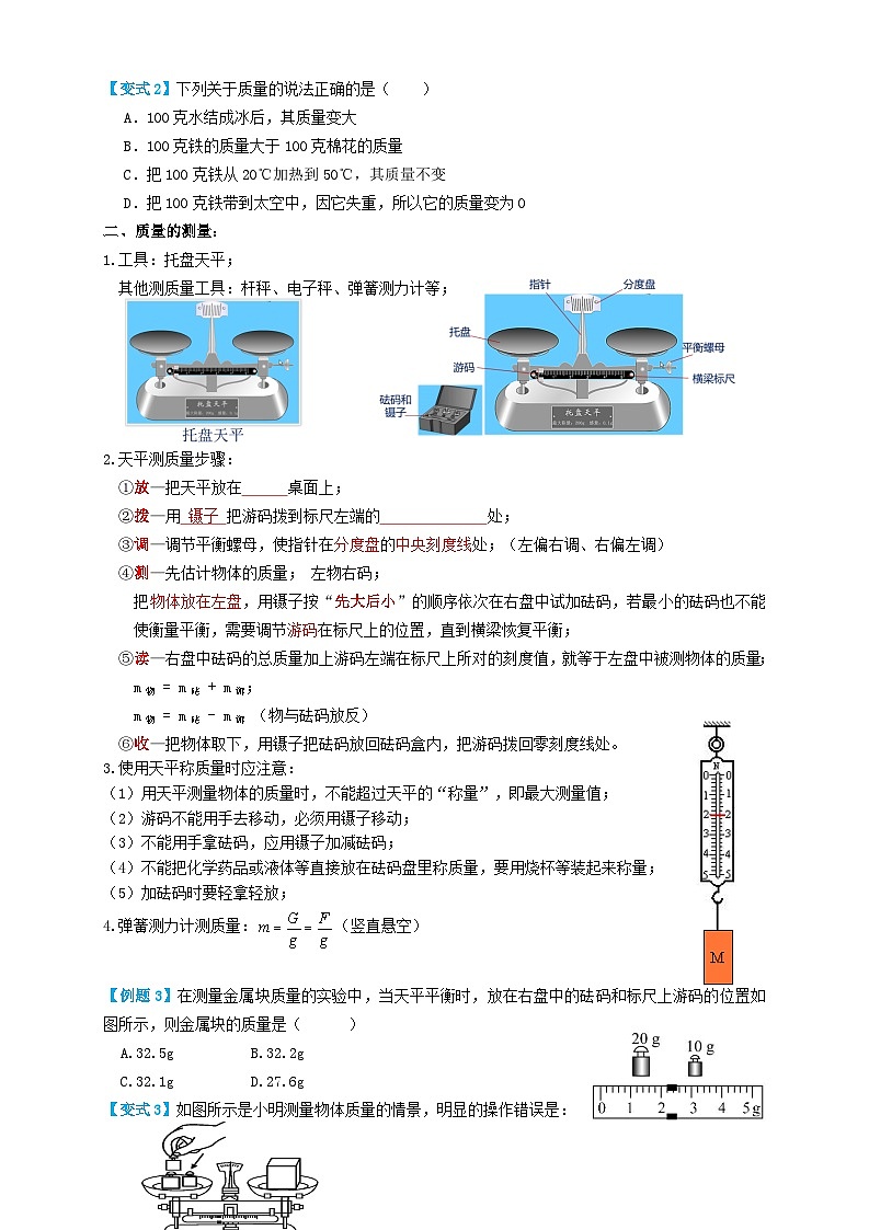 2024年中考物理必考考点专题10质量与密度（原卷版）第2页