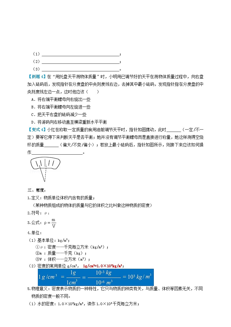 2024年中考物理必考考点专题10质量与密度（原卷版）第3页