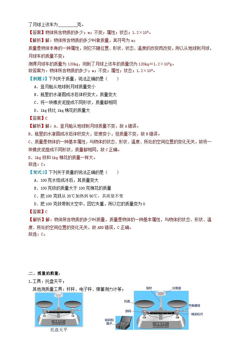 2024年中考物理必考考点专题10质量与密度（解析版）第2页
