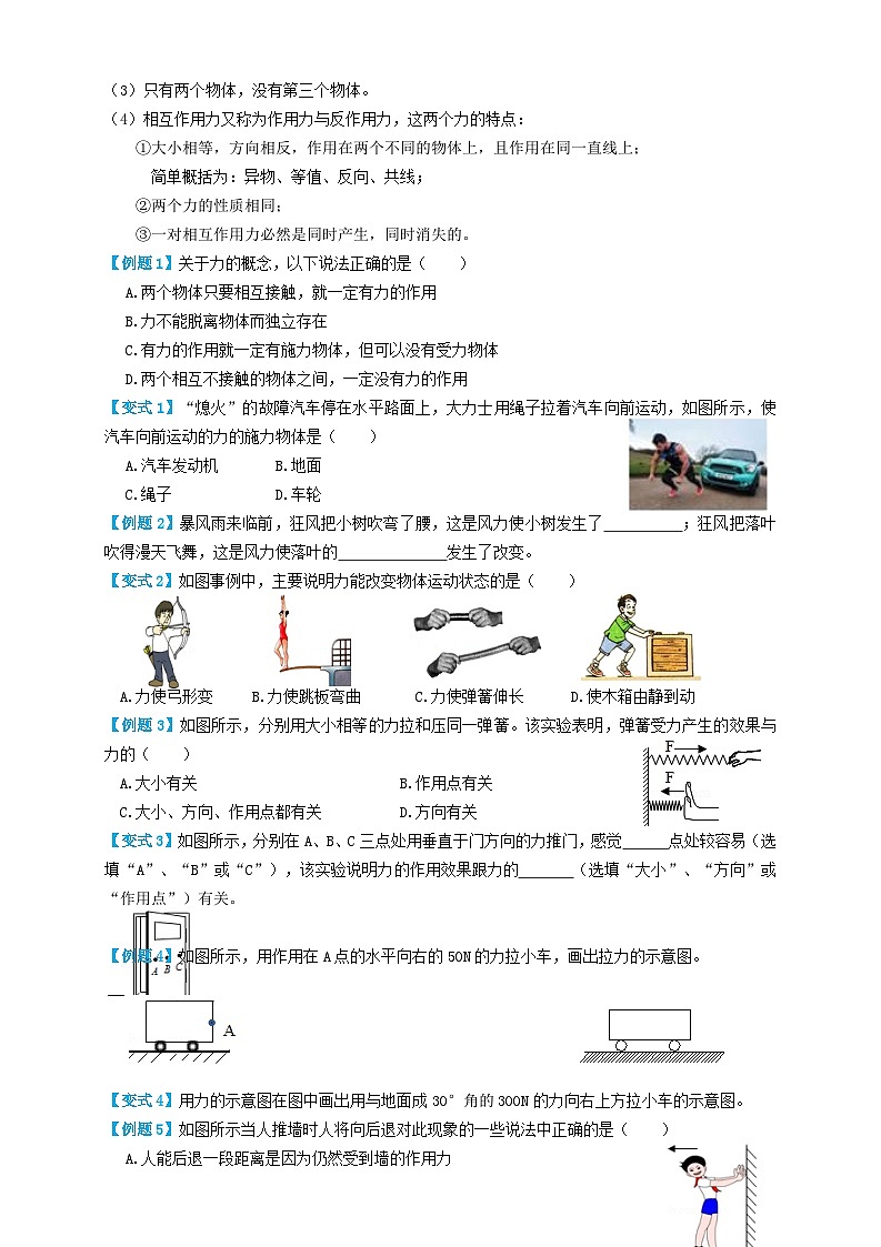 2024年中考物理必考考点专题11力学基础（原卷版）第2页