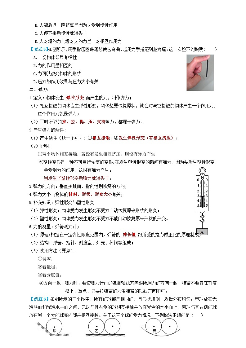 2024年中考物理必考考点专题11力学基础（原卷版）第3页