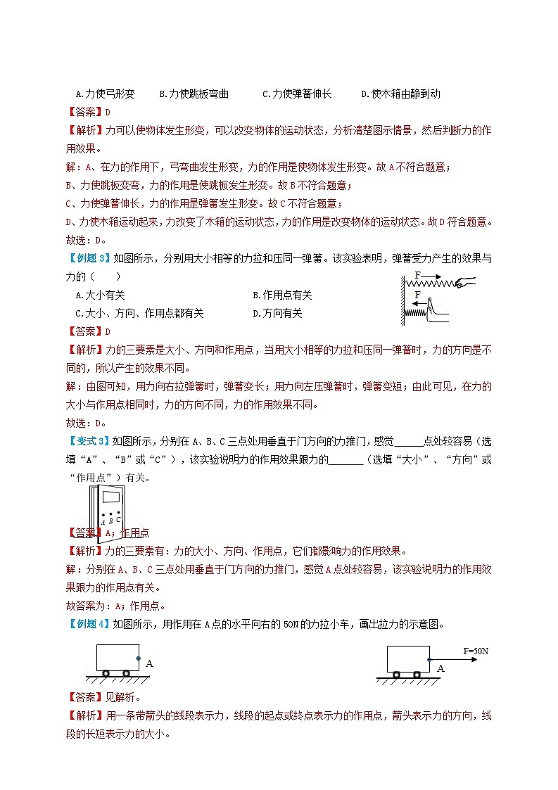 2024年中考物理必考考点专题11力学基础（解析版）第3页
