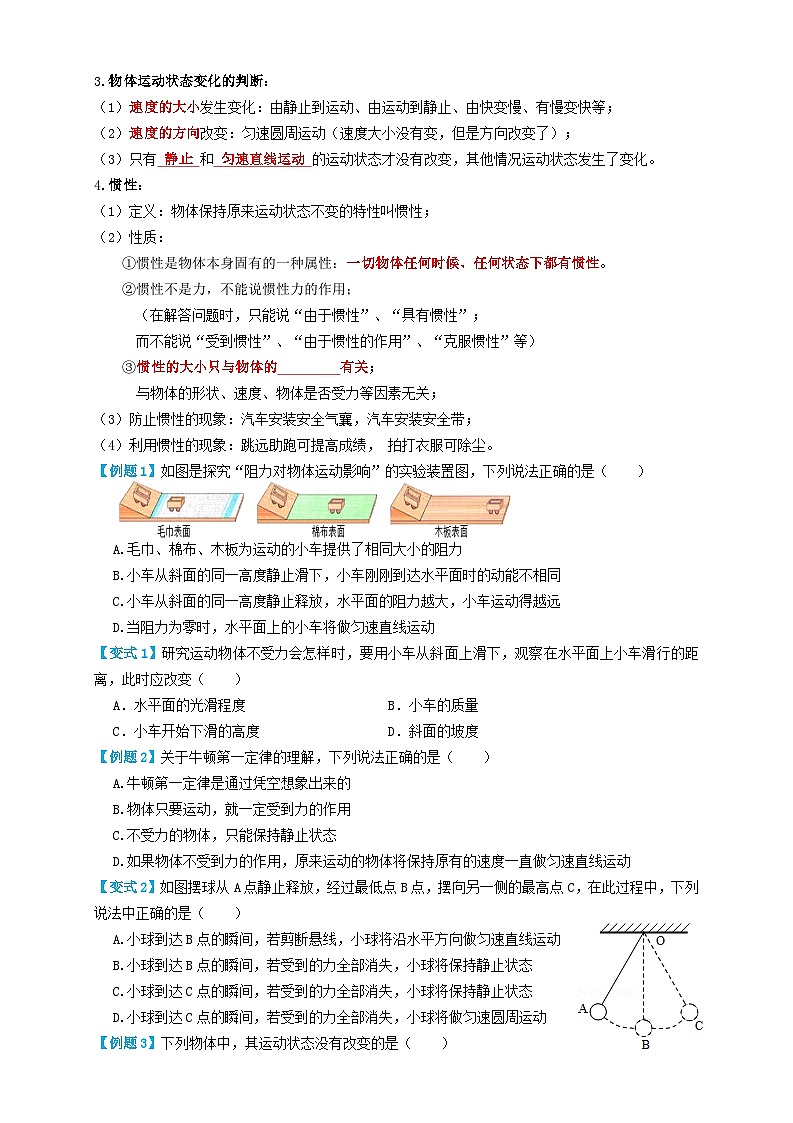 2024年中考物理必考考点专题12运动和力（原卷版）第2页