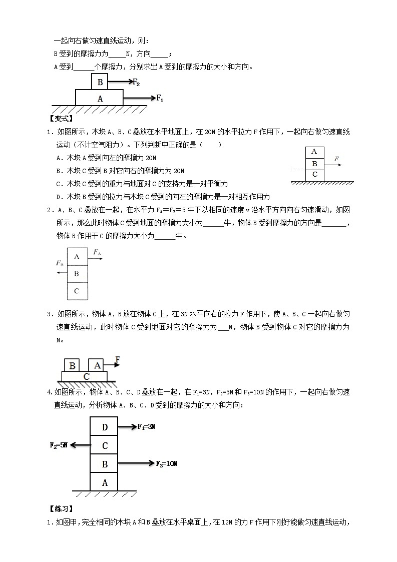 2024年中考物理必考考点专题13求解摩擦力（原卷版）第3页
