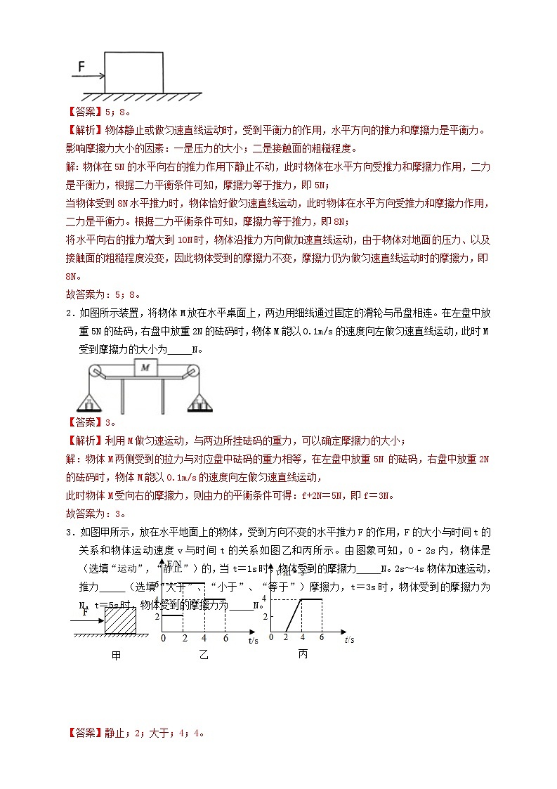 2024年中考物理必考考点专题13求解摩擦力（解析版）第2页