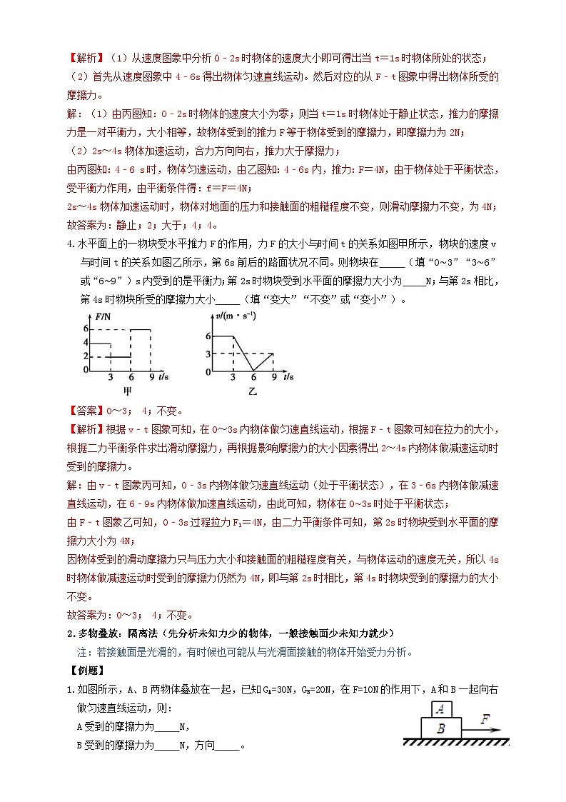 2024年中考物理必考考点专题13求解摩擦力（解析版）第3页