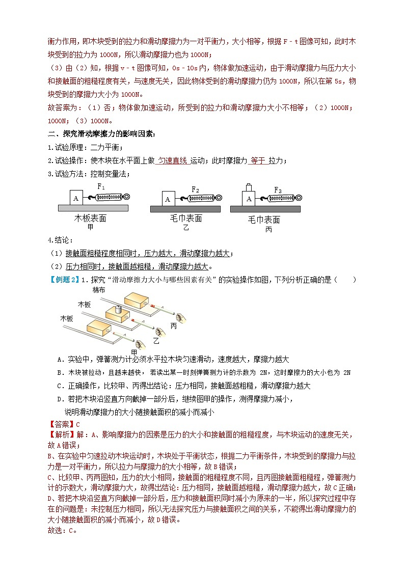 2024年中考物理必考考点专题14摩擦力实验（解析版）第2页