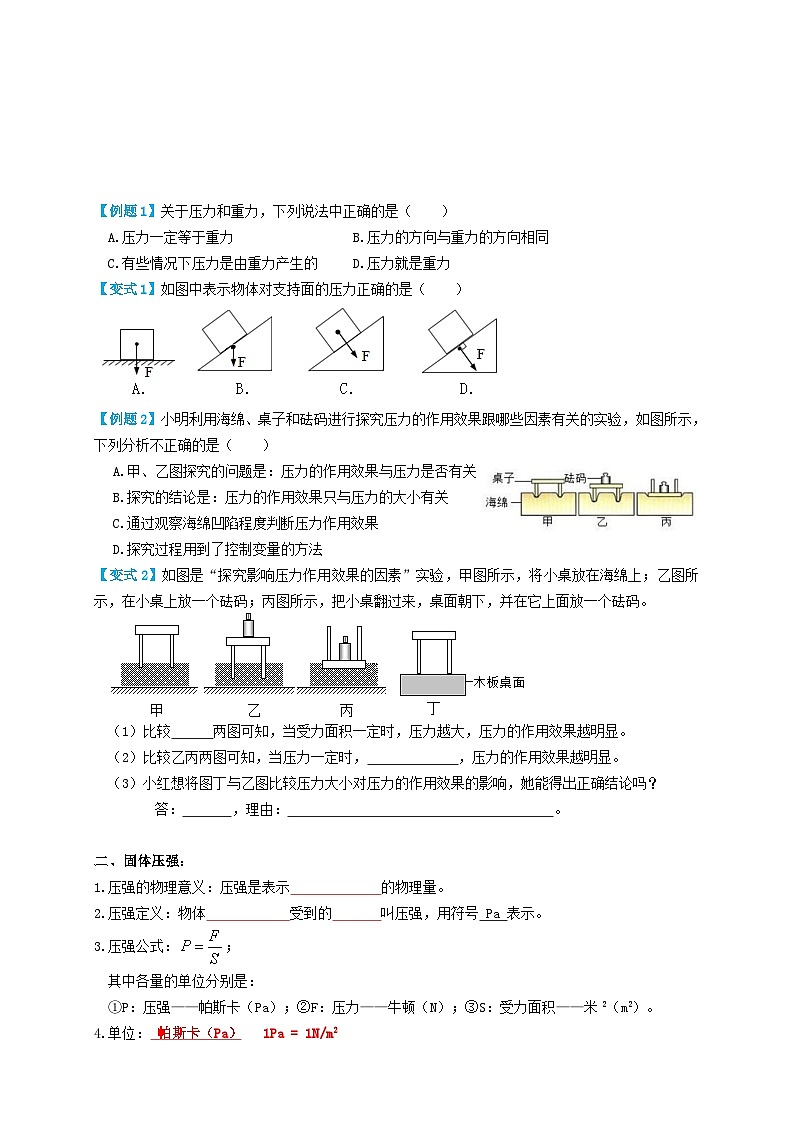 2024年中考物理必考考点专题15固体压强（原卷版）第2页