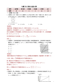 2024年中考物理必考考点专题16固体压强计算（解析版）