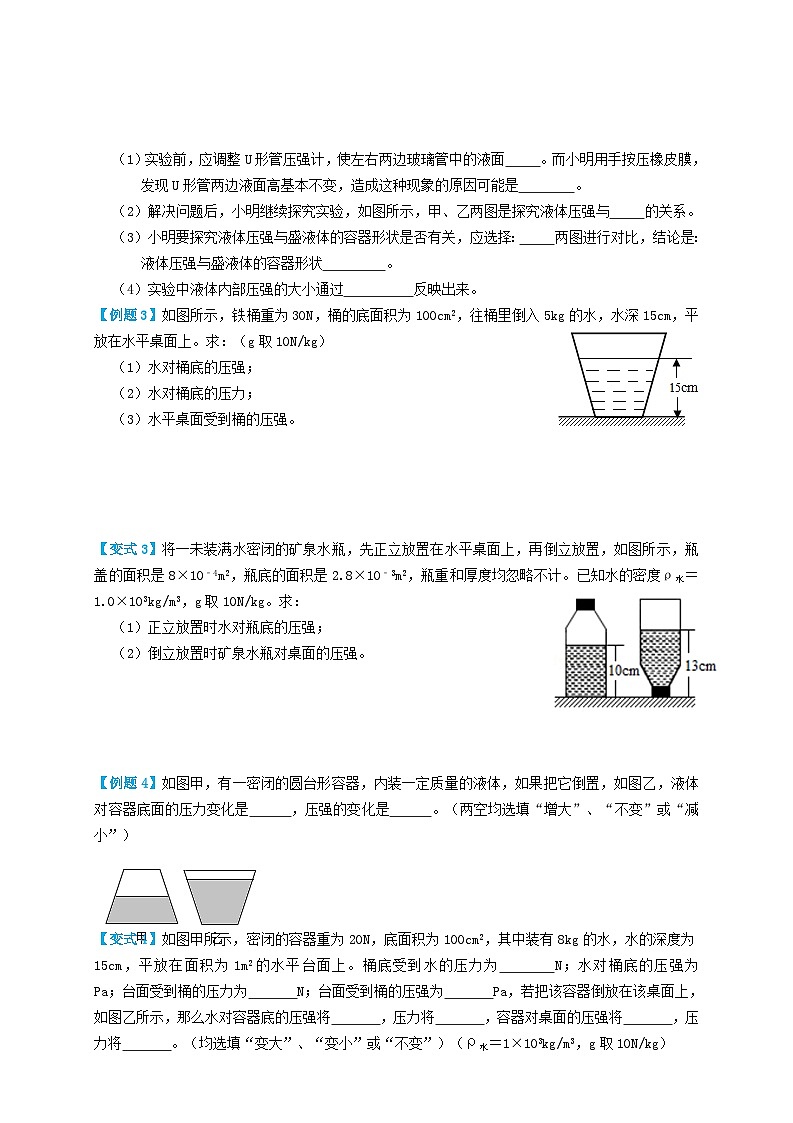 2024年中考物理必考考点专题17液体气体压强（原卷版）第3页