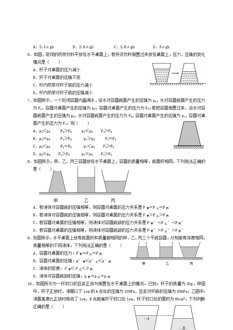 2024年中考物理必考考点专题18液体压强计算（原卷版）第2页