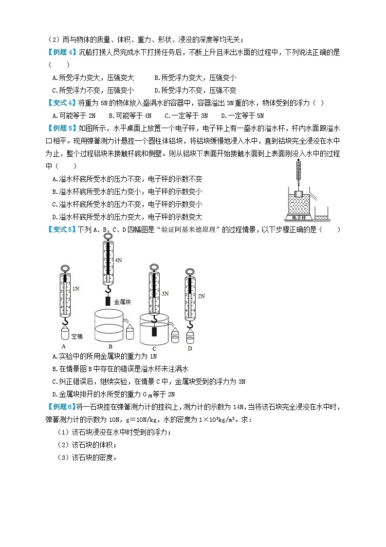 2024年中考物理必考考点专题20浮力（原卷版）第3页