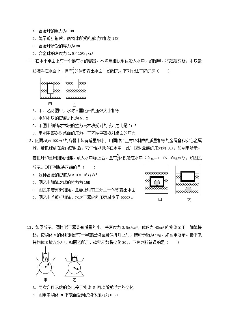 2024年中考物理必考考点专题21浮力基本计算（原卷版）第3页