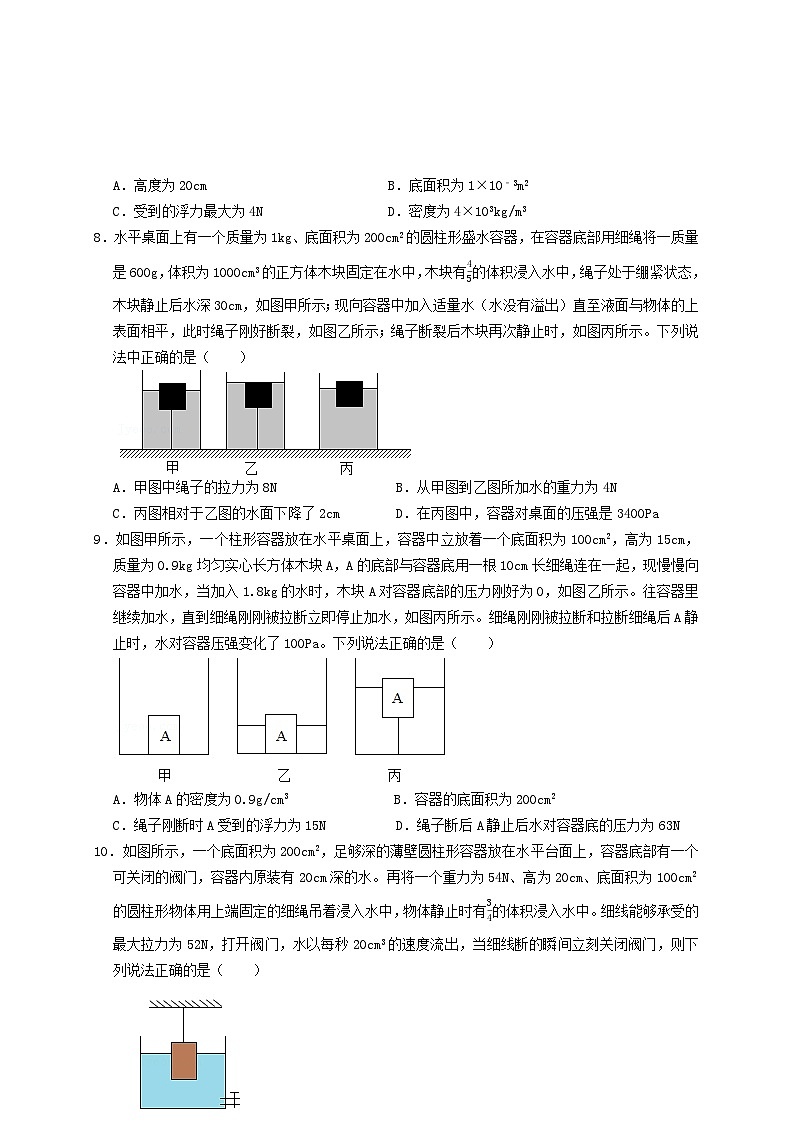 2024年中考物理必考考点专题23浮力细线加水放水题型（原卷版）第3页