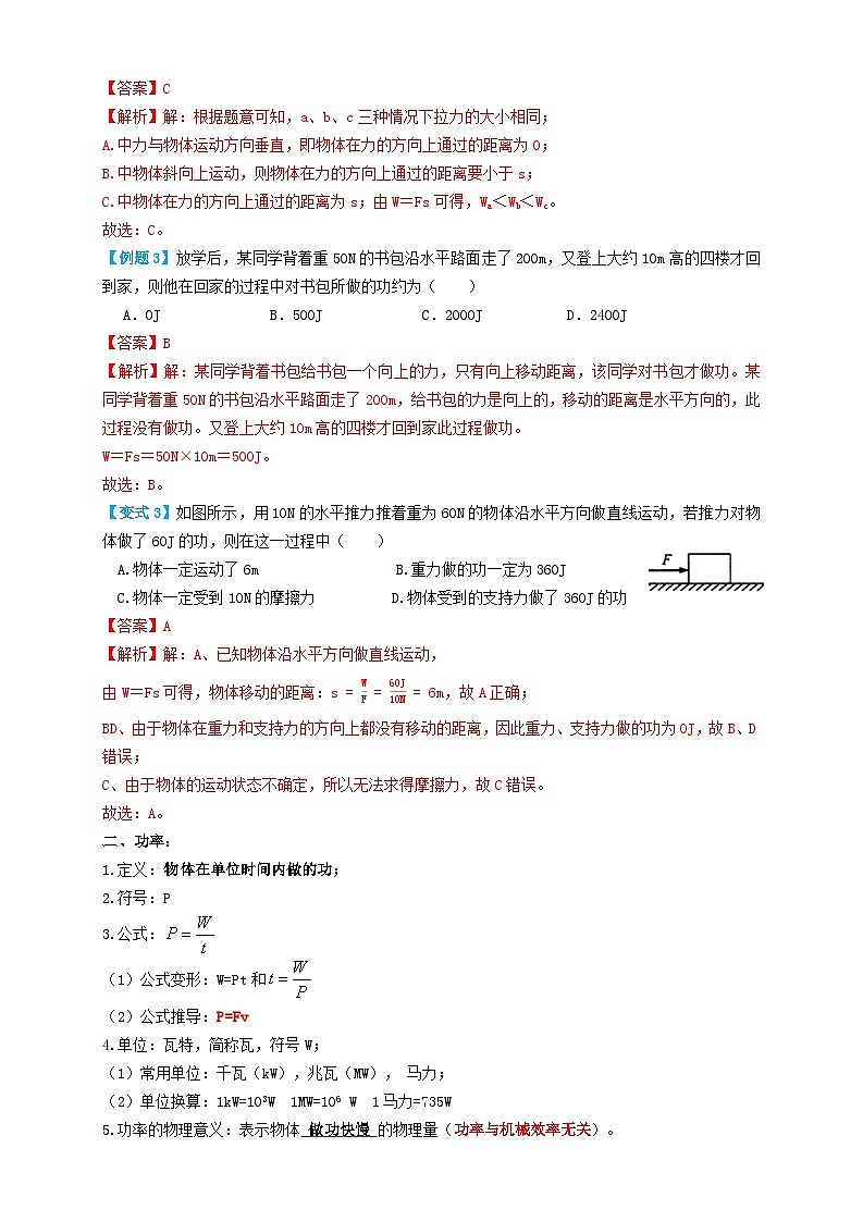 2024年中考物理必考考点专题27功和功率（解析版）第3页
