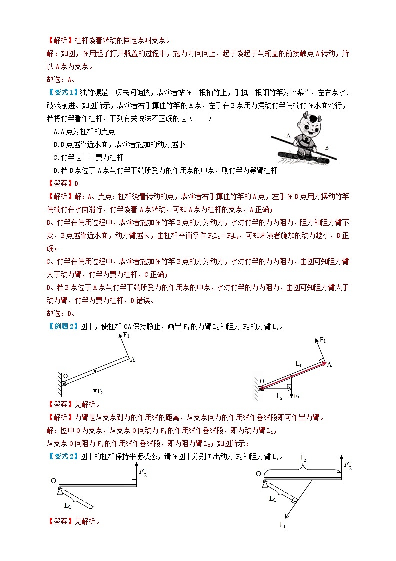 2024年中考物理必考考点专题28杠杆（解析版）第2页