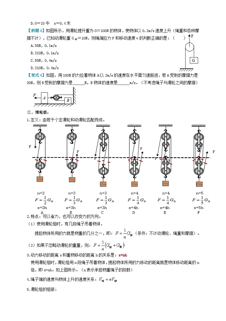 2024年中考物理必考考点专题29滑轮（原卷版）第3页