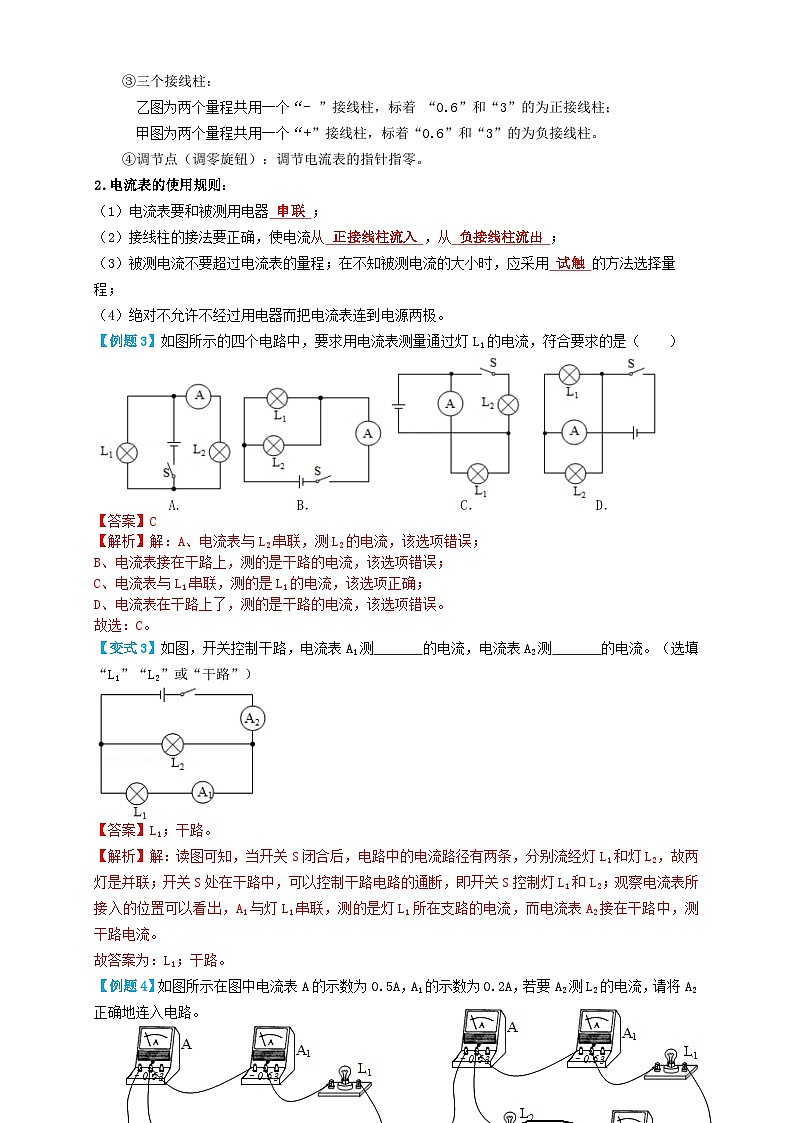 2024年中考物理必考考点专题31电流（解析版）第3页