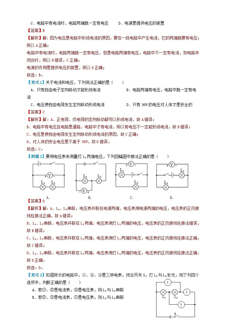 2024年中考物理必考考点专题32电压电阻（解析版）第2页