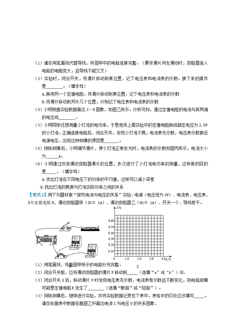 2024年中考物理必考考点专题35欧姆定律探究实验（原卷版）第2页