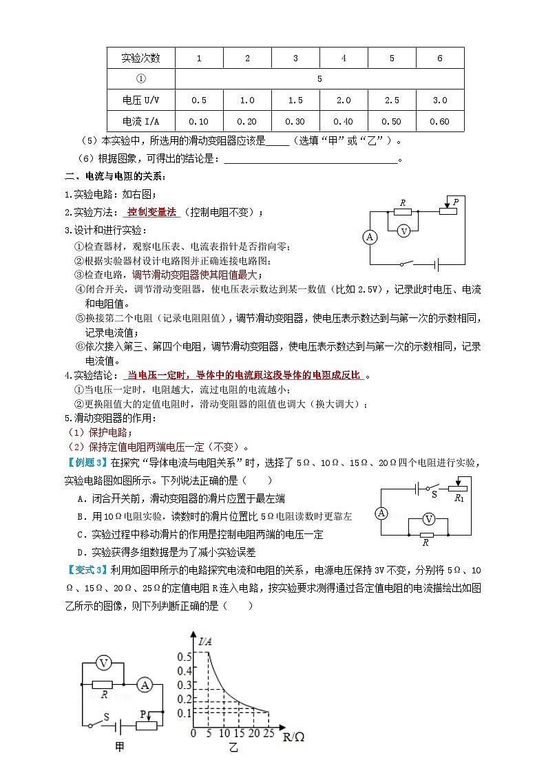 2024年中考物理必考考点专题35欧姆定律探究实验（原卷版）第3页