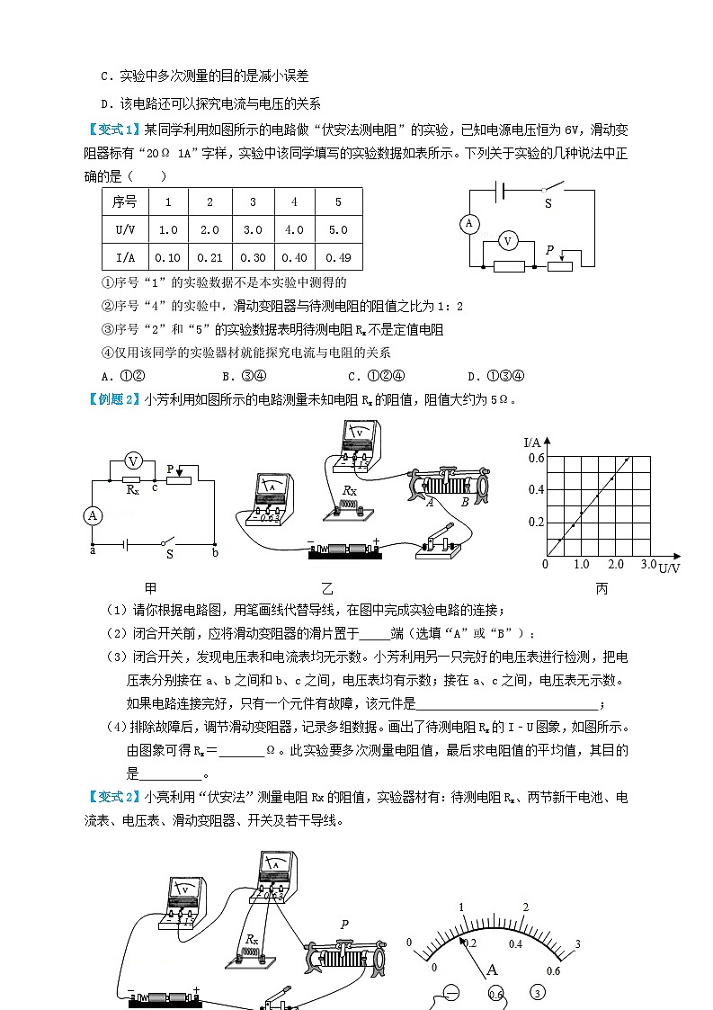 2024年中考物理必考考点专题36电阻的测量实验（原卷版）第2页