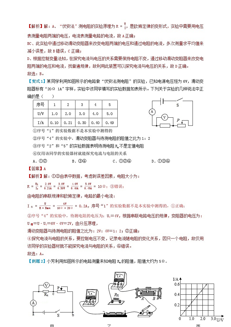 2024年中考物理必考考点专题36电阻的测量实验（解析版）第2页