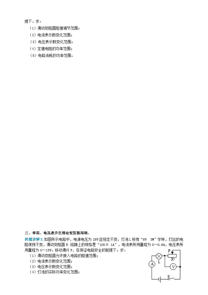 2024年中考物理必考考点专题37滑动变阻范围类题型（原卷版）第2页